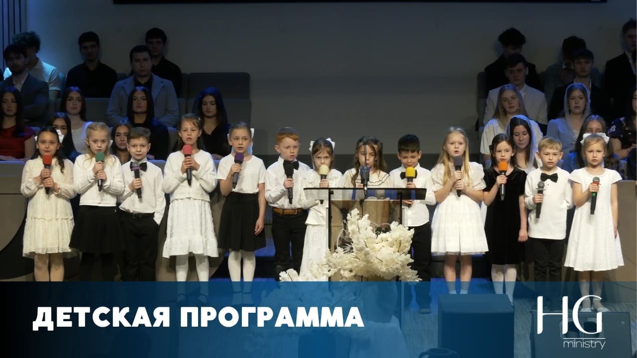 Детская программа