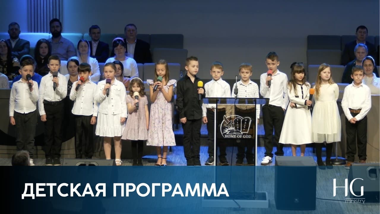 Детская программа